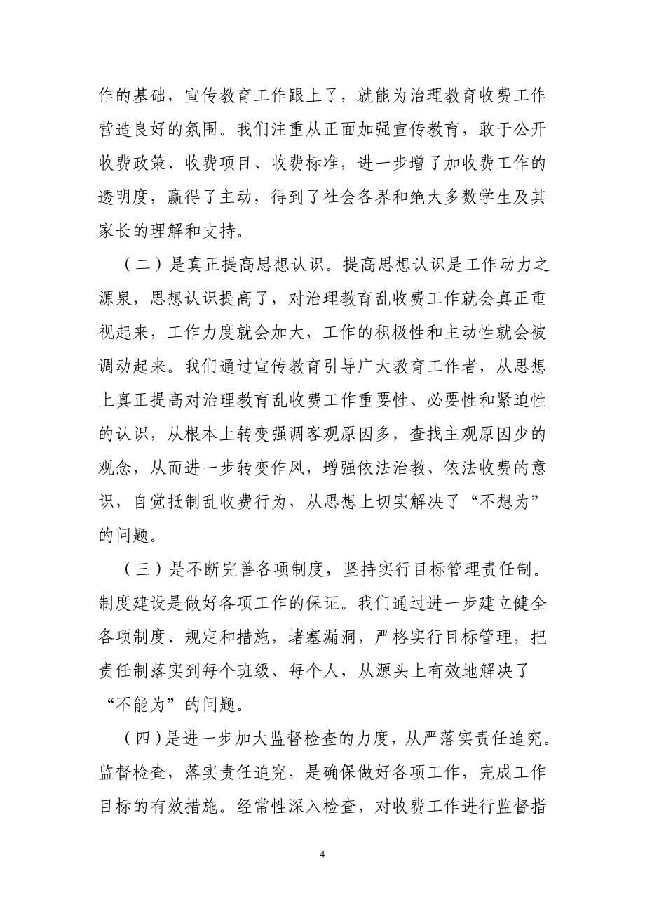 治理教育乱收费工作总结_第5页