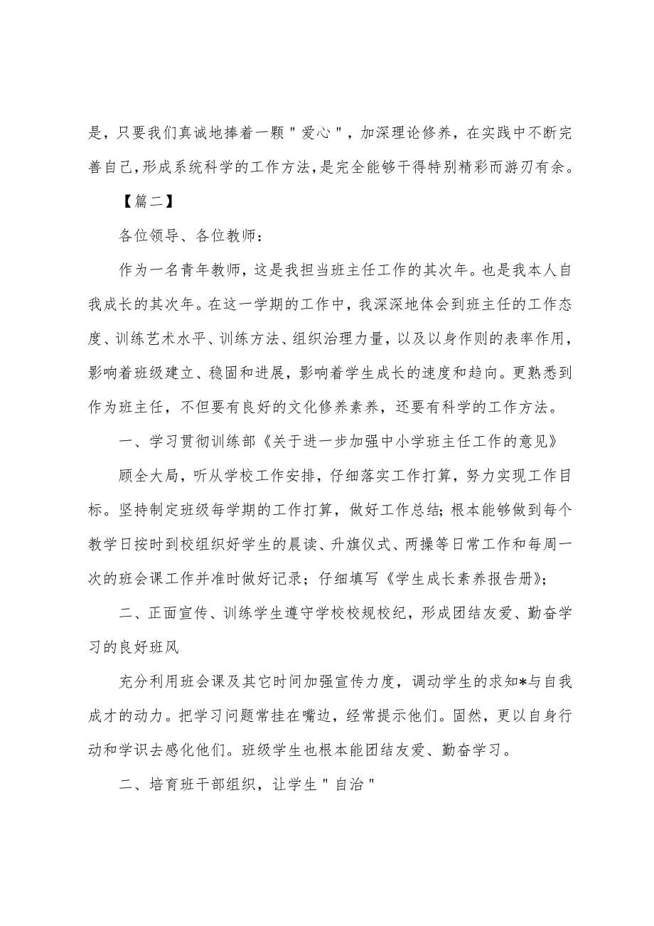 高中班主任述职报告精选模板.docx_第5页