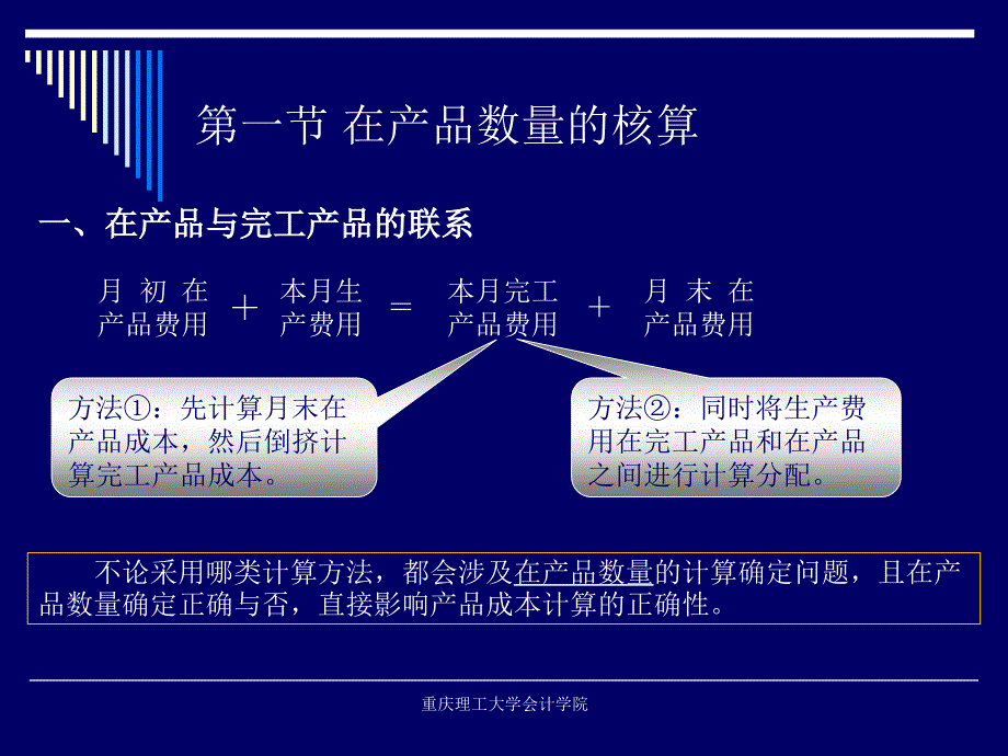 第六章生产费用在完工产品与在产品之间的分配和归集_第2页