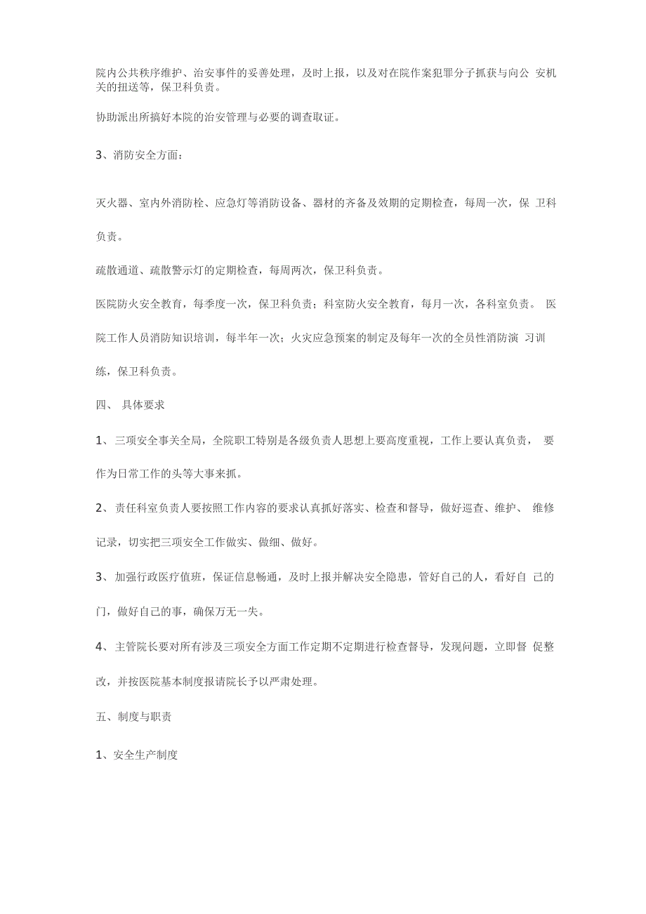 医院安全生产培训计划以及实施方案(完整版)_第3页