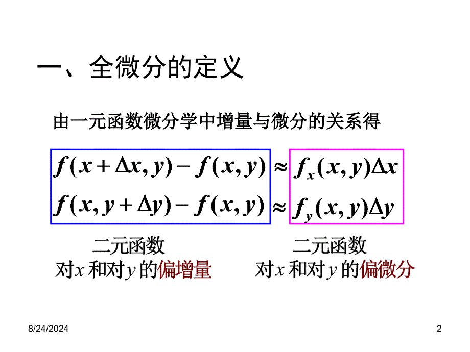 北京交通大学朱圣芝曲线曲面积分_第2页