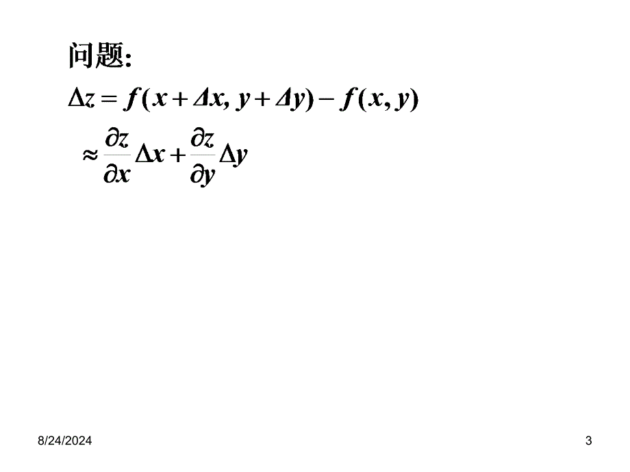 北京交通大学朱圣芝曲线曲面积分_第3页