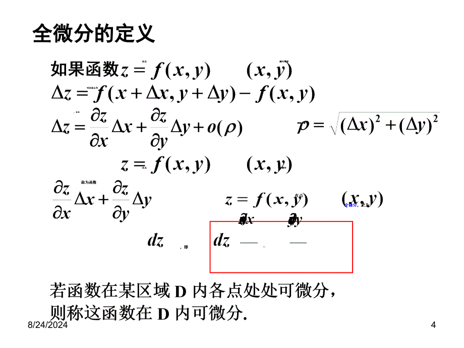 北京交通大学朱圣芝曲线曲面积分_第4页