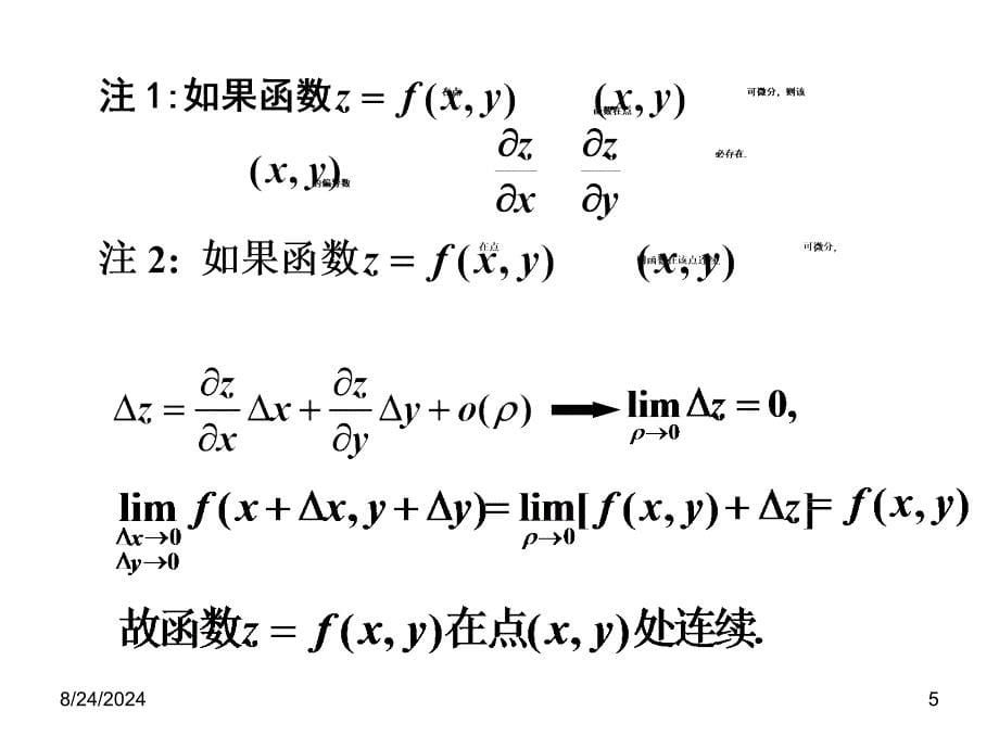 北京交通大学朱圣芝曲线曲面积分_第5页