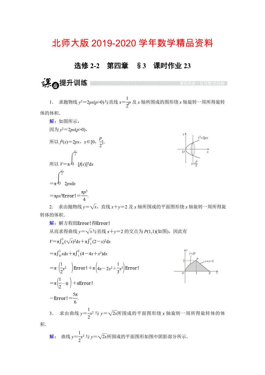 高中数学北师大版选修22课时作业：4.3.2 简单几何体的体积 Word版含解析_第1页