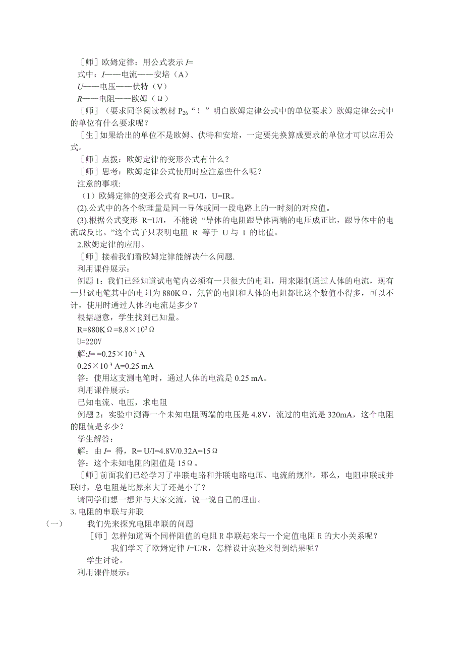 最新欧姆定律　　教案汇编_第2页