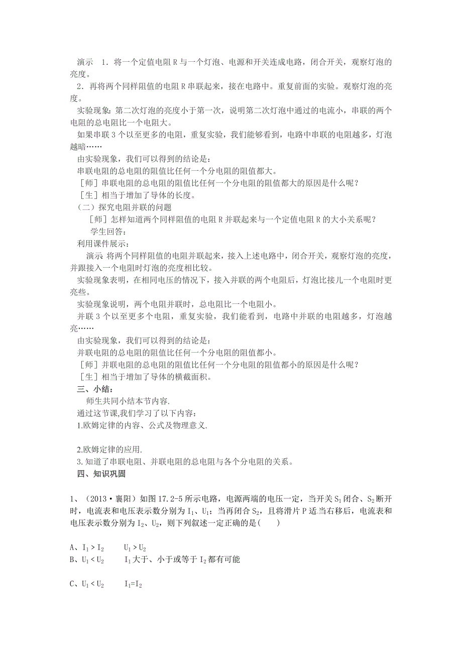 最新欧姆定律　　教案汇编_第3页