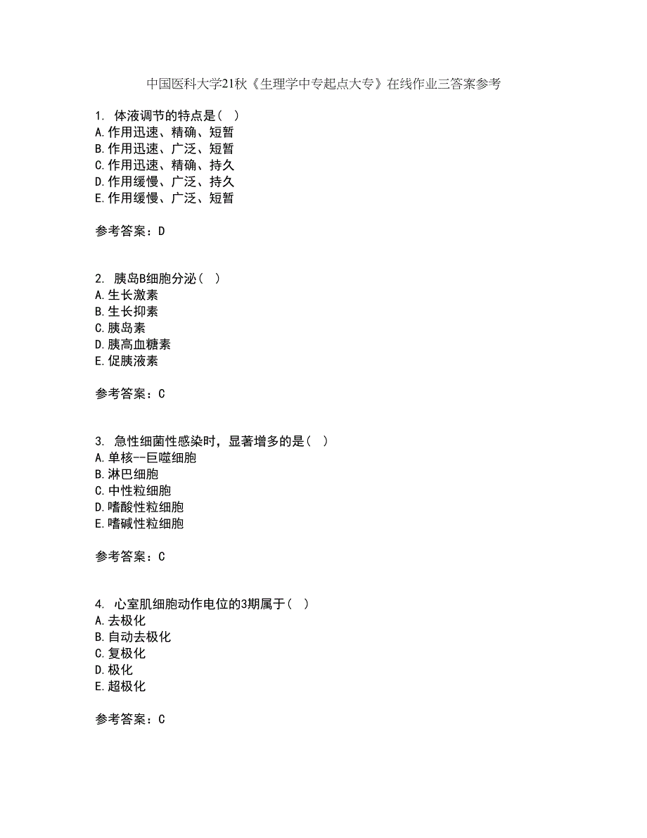 中国医科大学21秋《生理学中专起点大专》在线作业三答案参考3_第1页