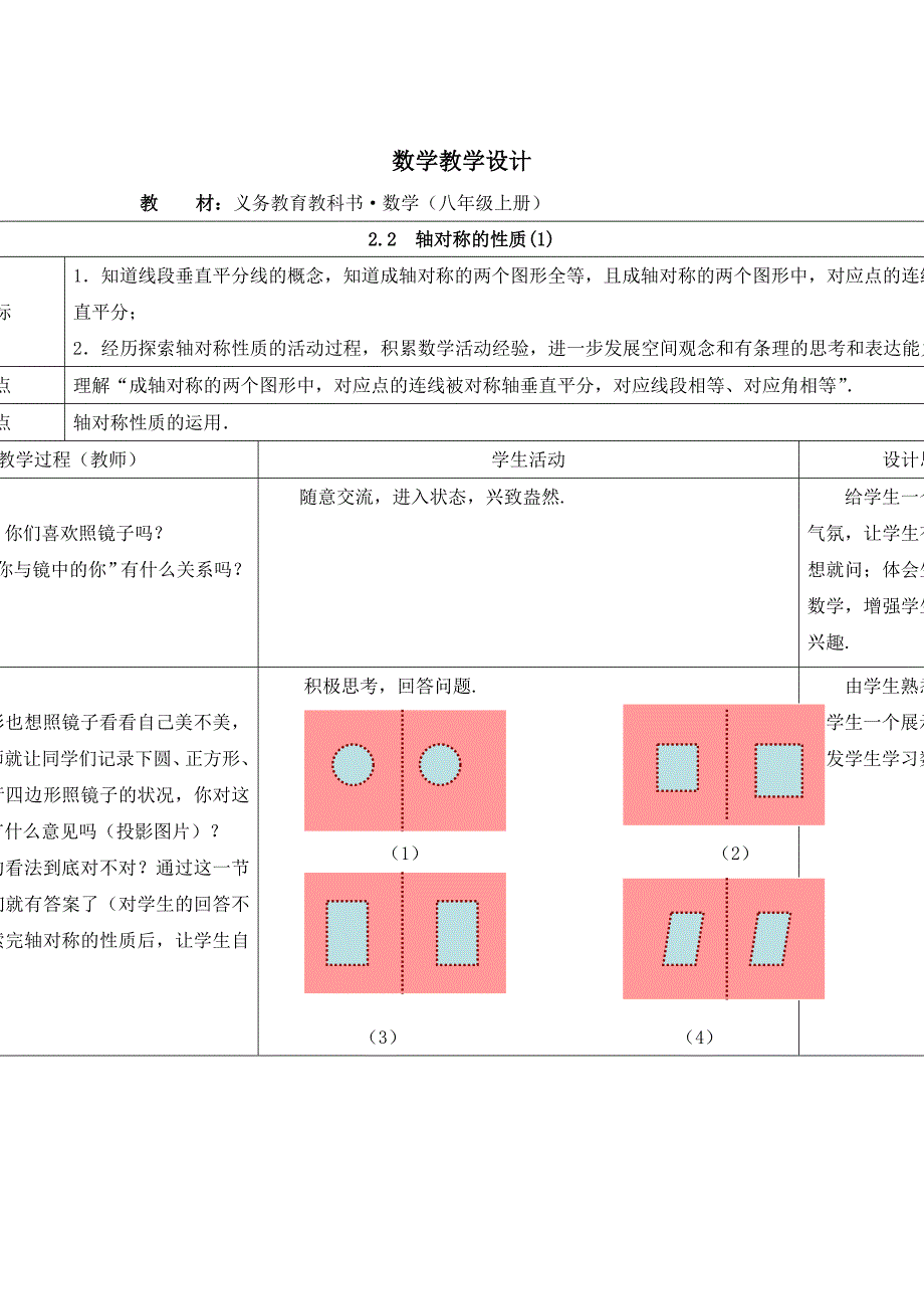 【苏科版】数学七年级上册2.2轴对称的性质教案1_第1页