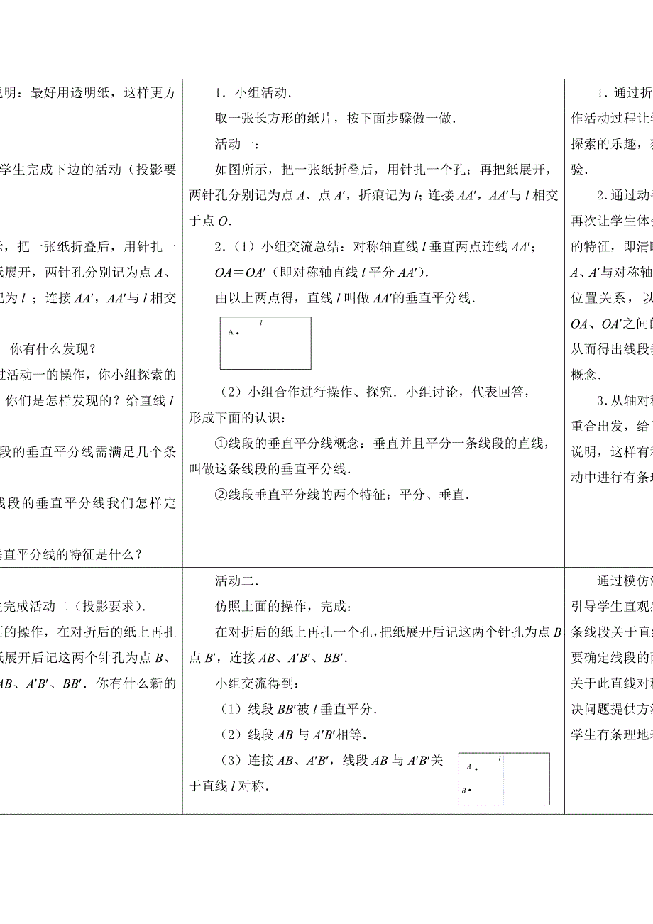 【苏科版】数学七年级上册2.2轴对称的性质教案1_第2页