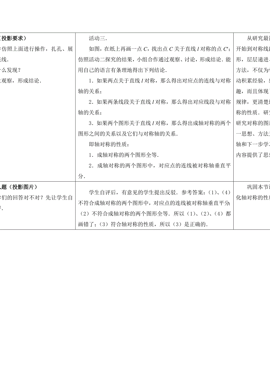 【苏科版】数学七年级上册2.2轴对称的性质教案1_第3页