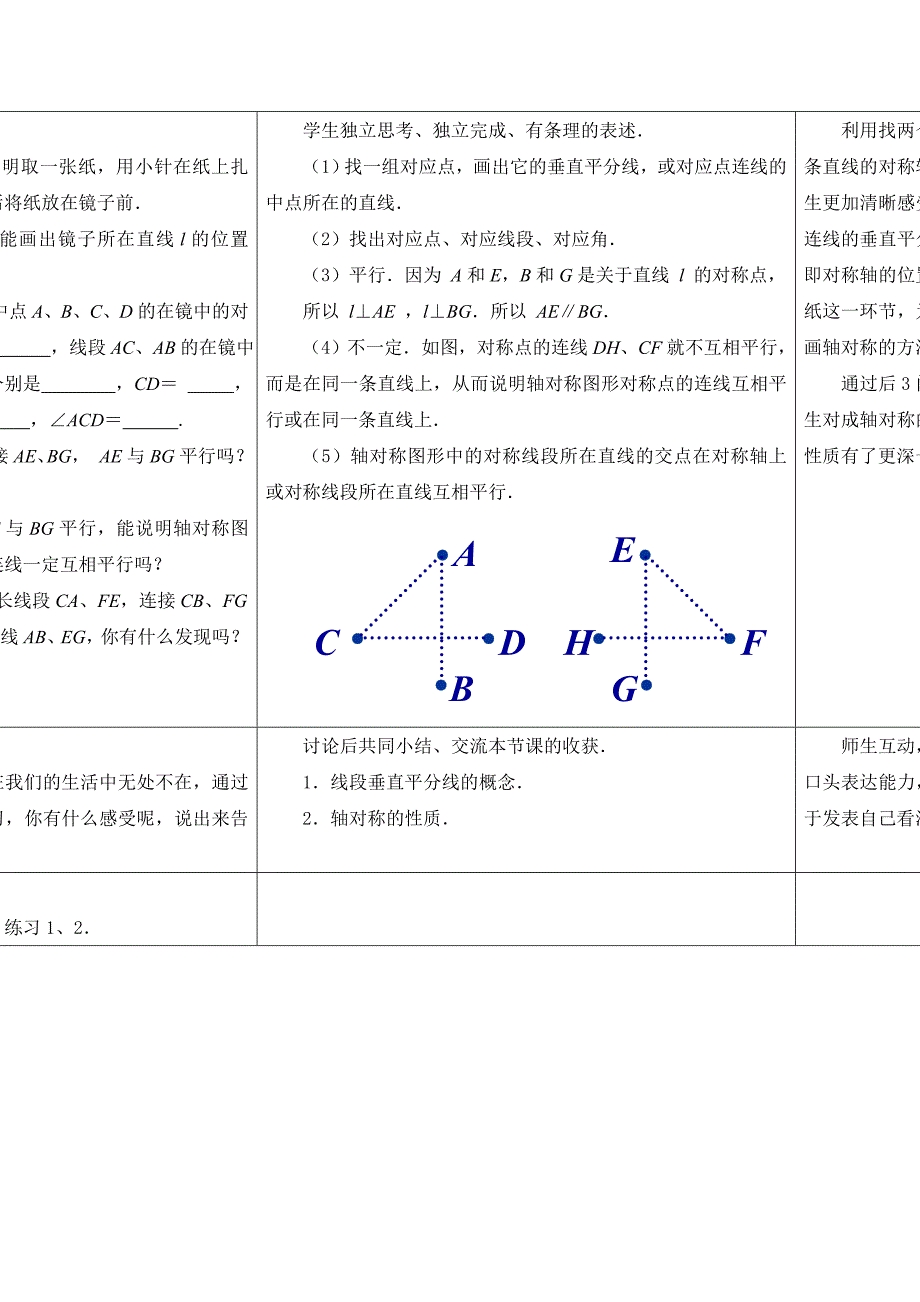 【苏科版】数学七年级上册2.2轴对称的性质教案1_第4页