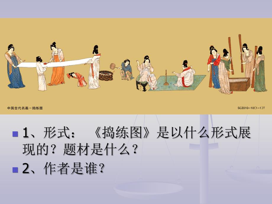 捣练图课件.ppt_第4页