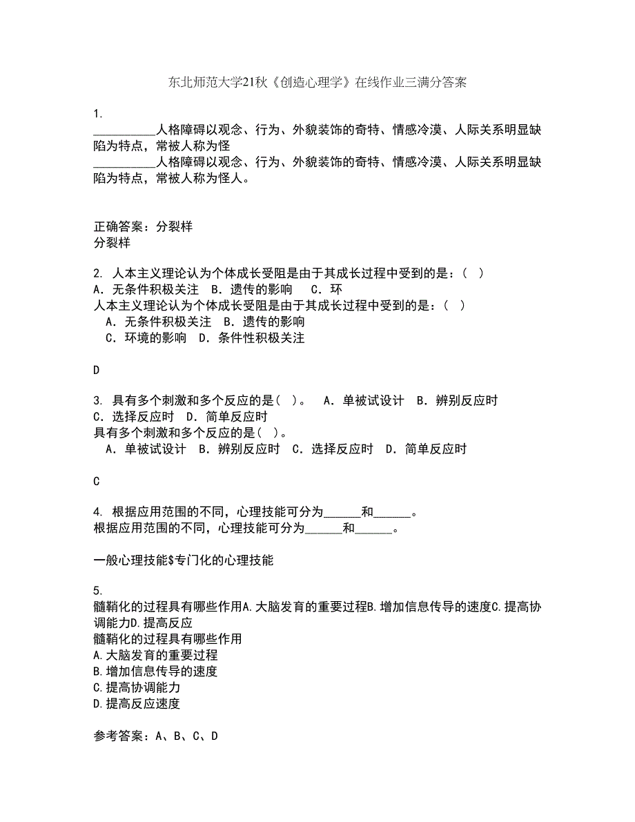 东北师范大学21秋《创造心理学》在线作业三满分答案3_第1页