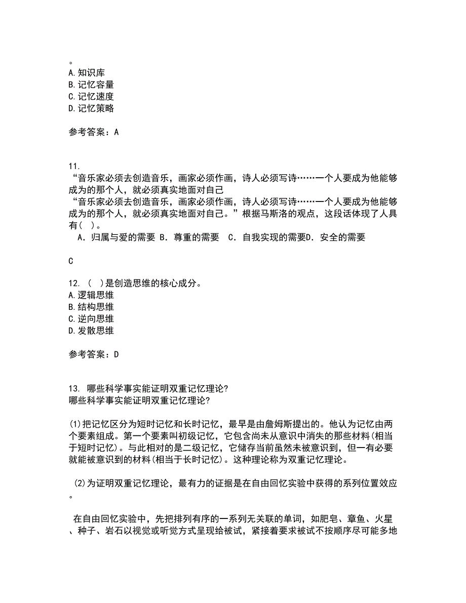 东北师范大学21秋《创造心理学》在线作业三满分答案3_第3页