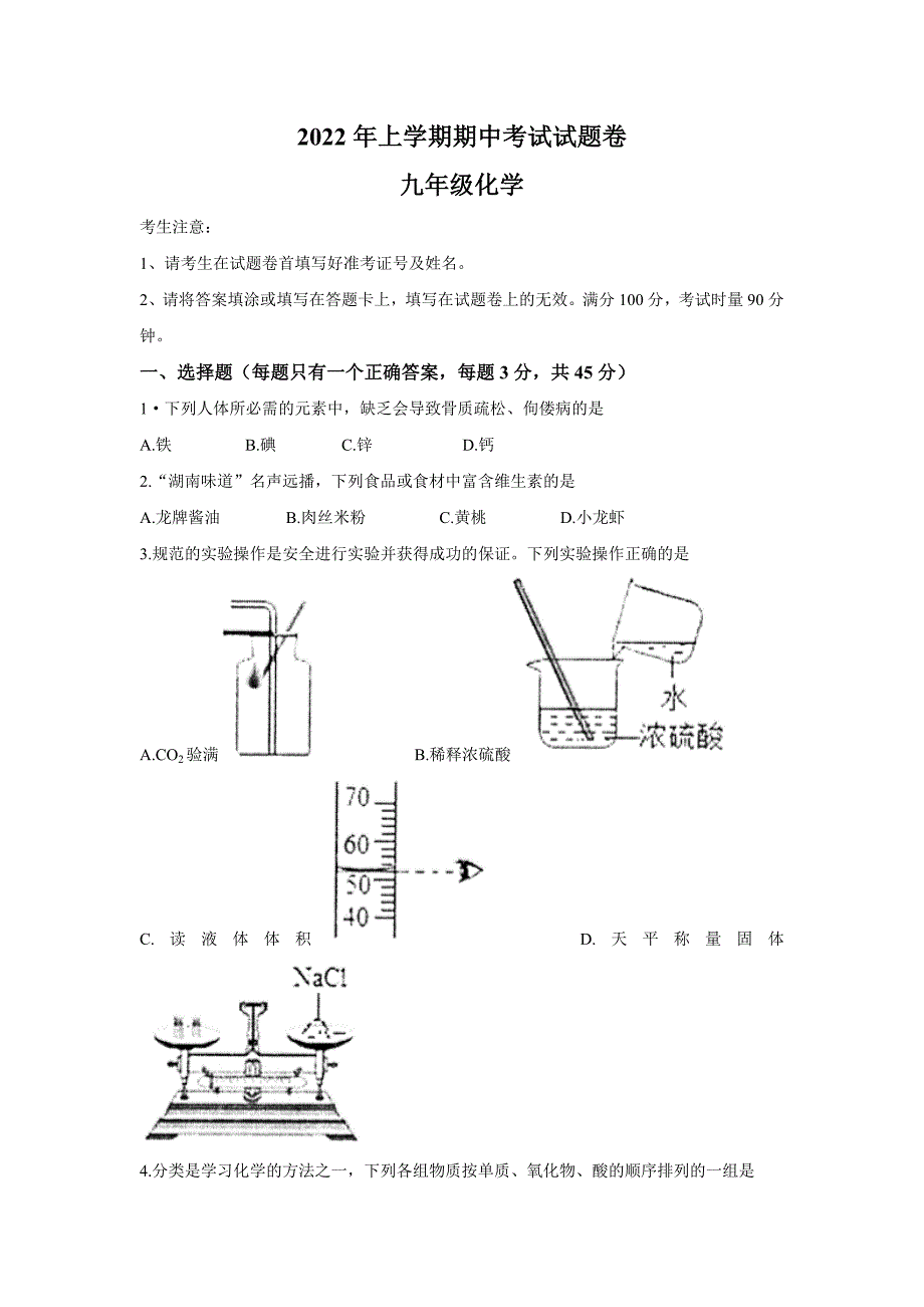 2022年湖南省常德市澧县九年级下学期期中化学试卷（含答案）_第1页