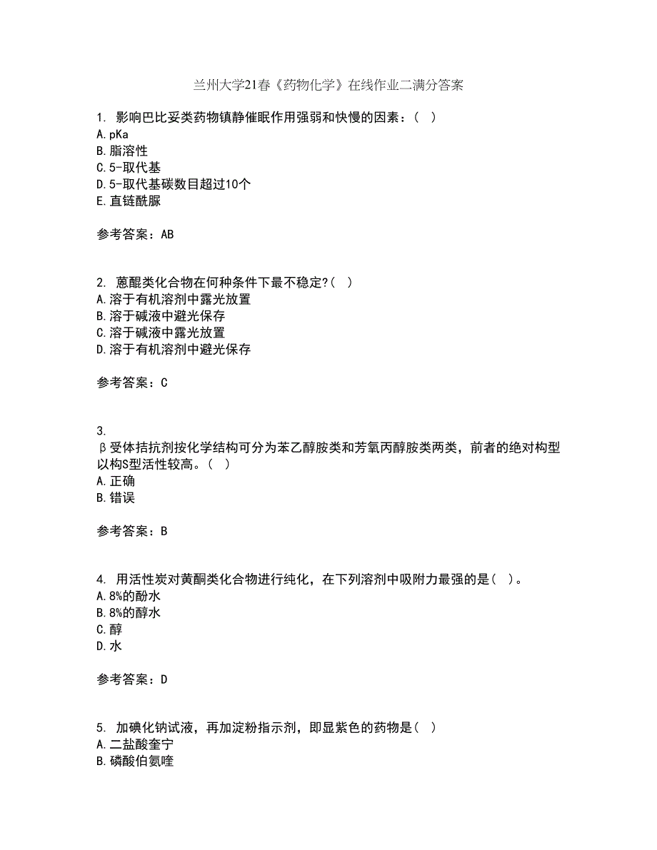 兰州大学21春《药物化学》在线作业二满分答案_31_第1页