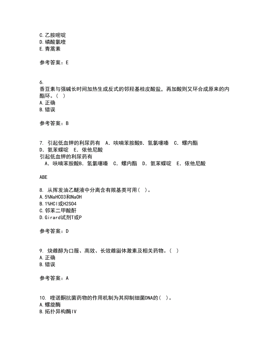 兰州大学21春《药物化学》在线作业二满分答案_31_第2页