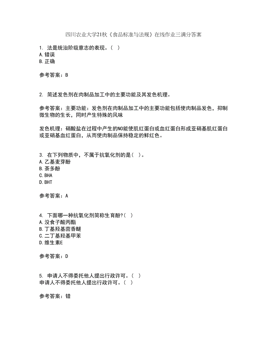 四川农业大学21秋《食品标准与法规》在线作业三满分答案8_第1页