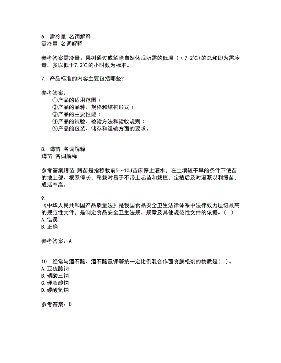 四川农业大学21秋《食品标准与法规》在线作业三满分答案8_第2页