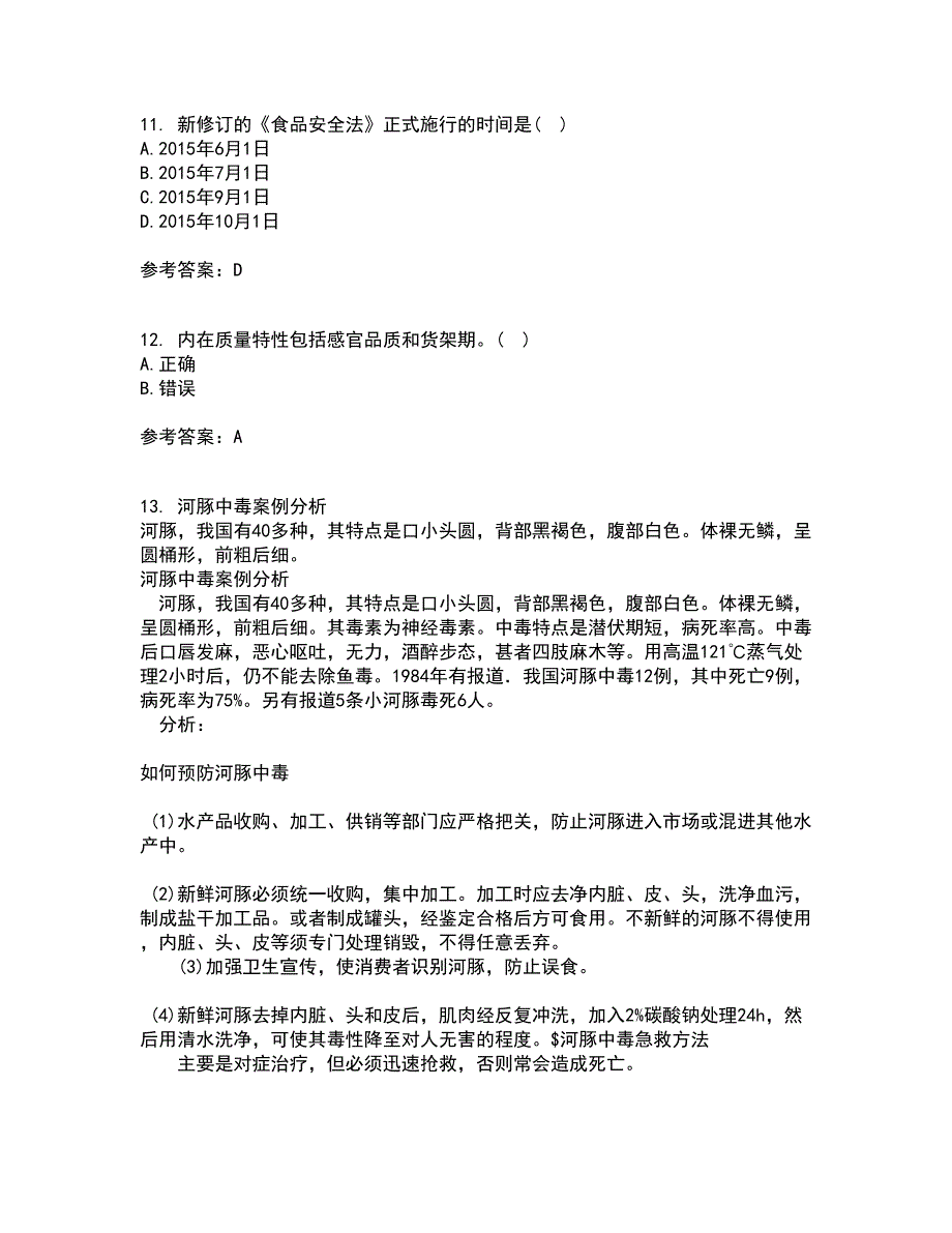 四川农业大学21秋《食品标准与法规》在线作业三满分答案8_第3页