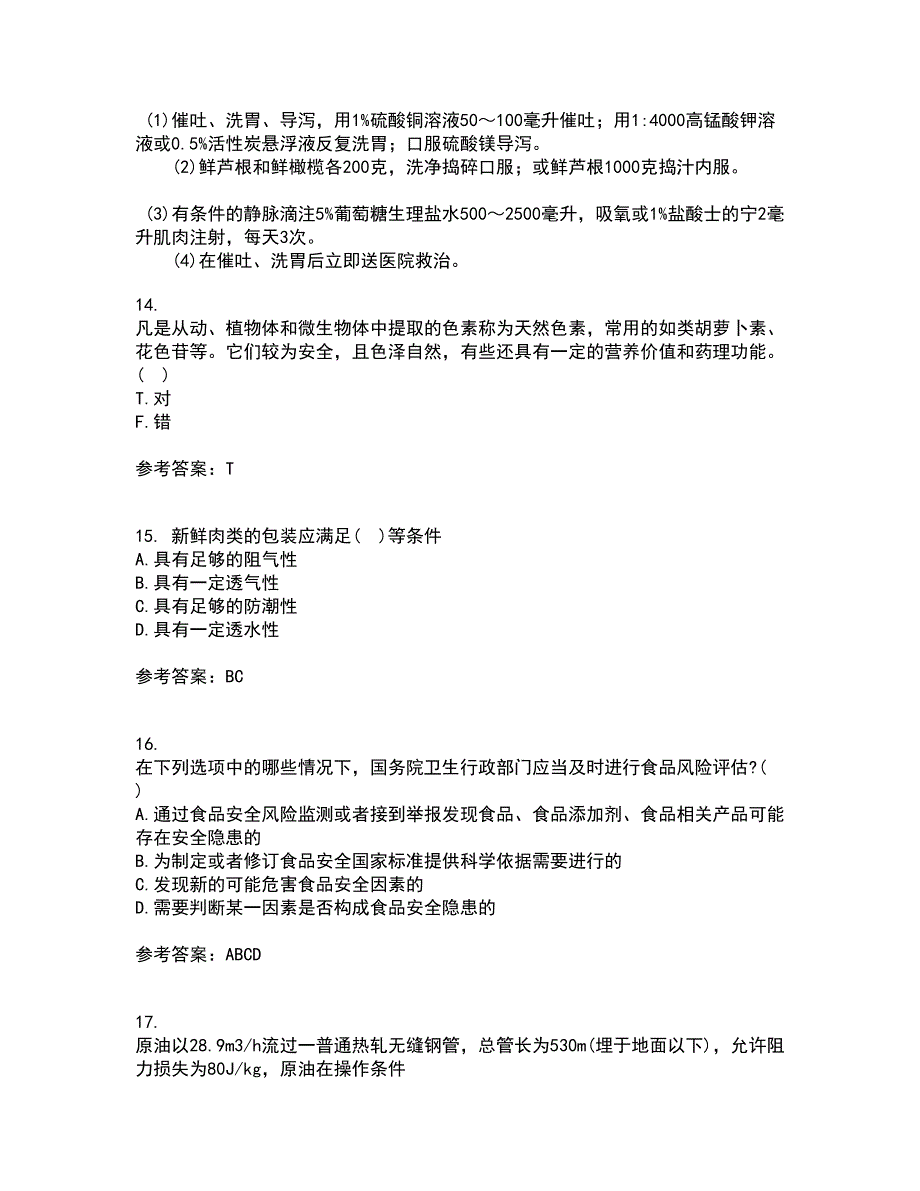 四川农业大学21秋《食品标准与法规》在线作业三满分答案8_第4页