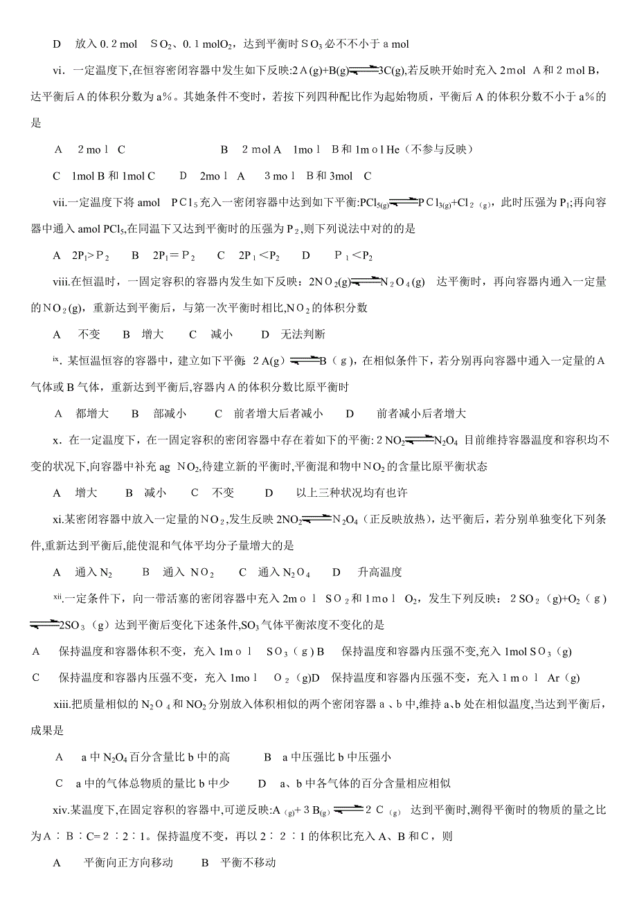 化学：《等效平衡》试题精选精练(共41题)_第2页