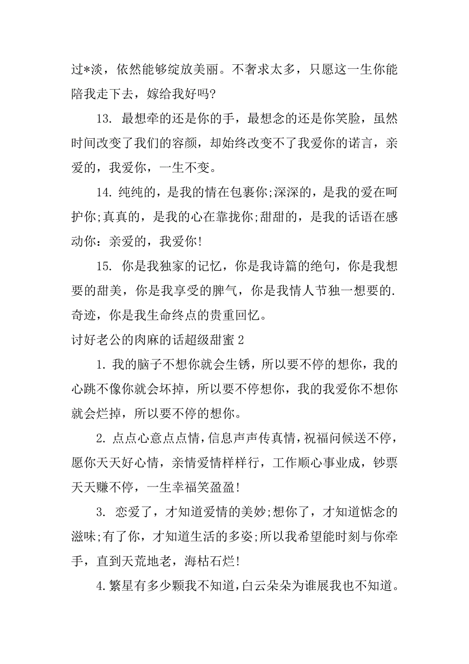 2023年讨好老公肉麻话超级甜蜜,菁选2篇（精选文档）_第3页