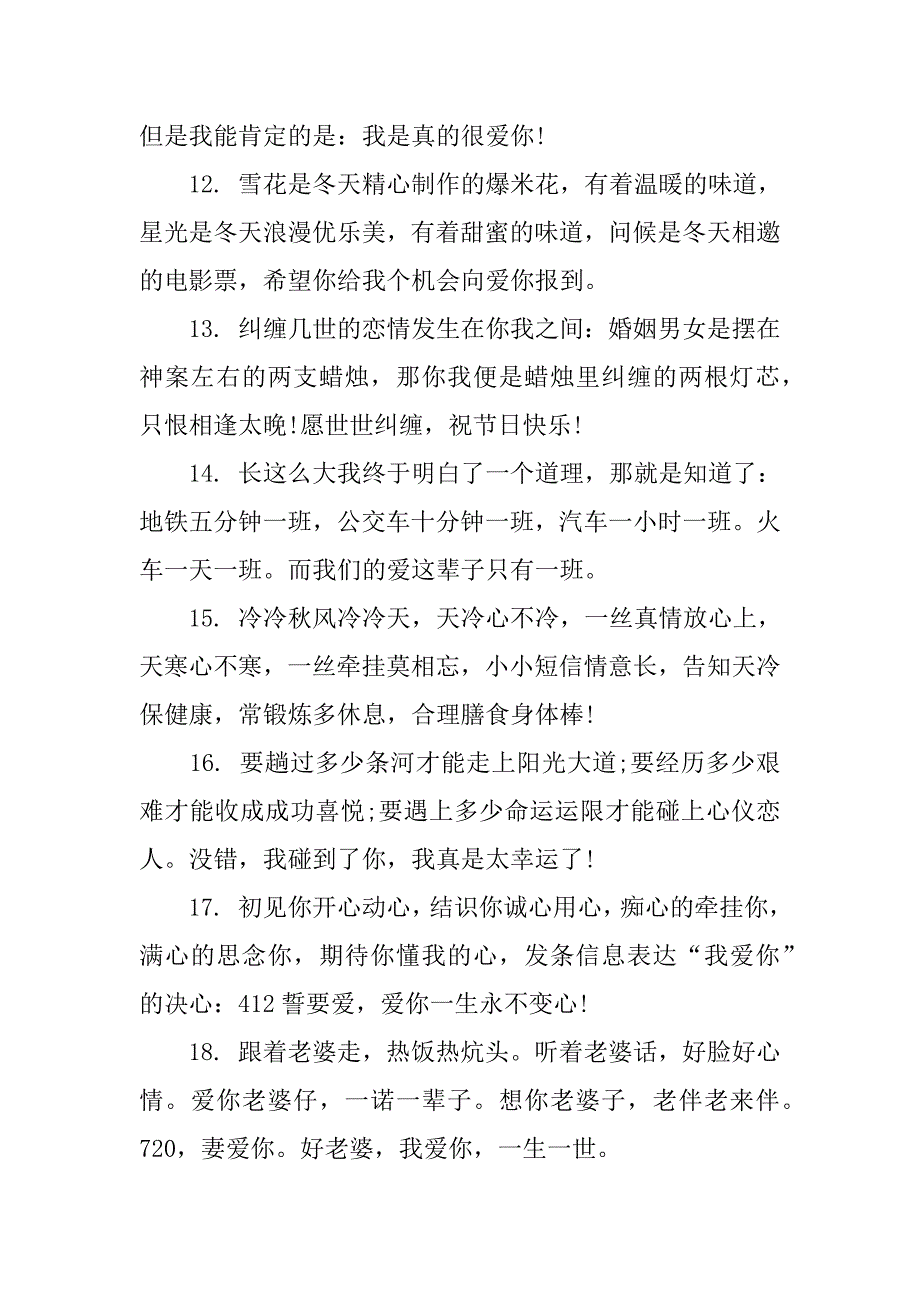 2023年讨好老公肉麻话超级甜蜜,菁选2篇（精选文档）_第5页