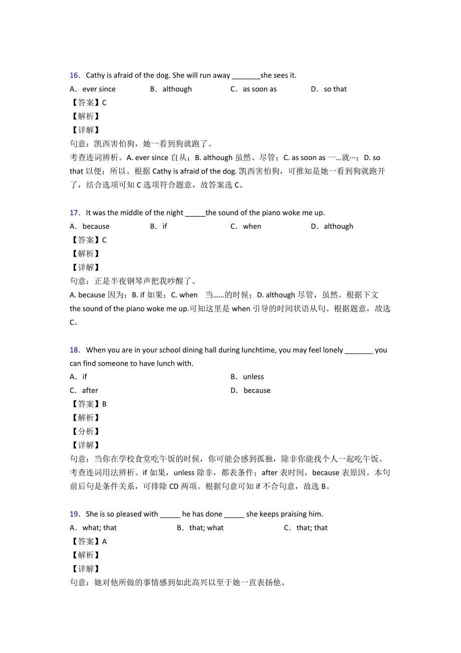 最新英语状语从句练习题_第5页