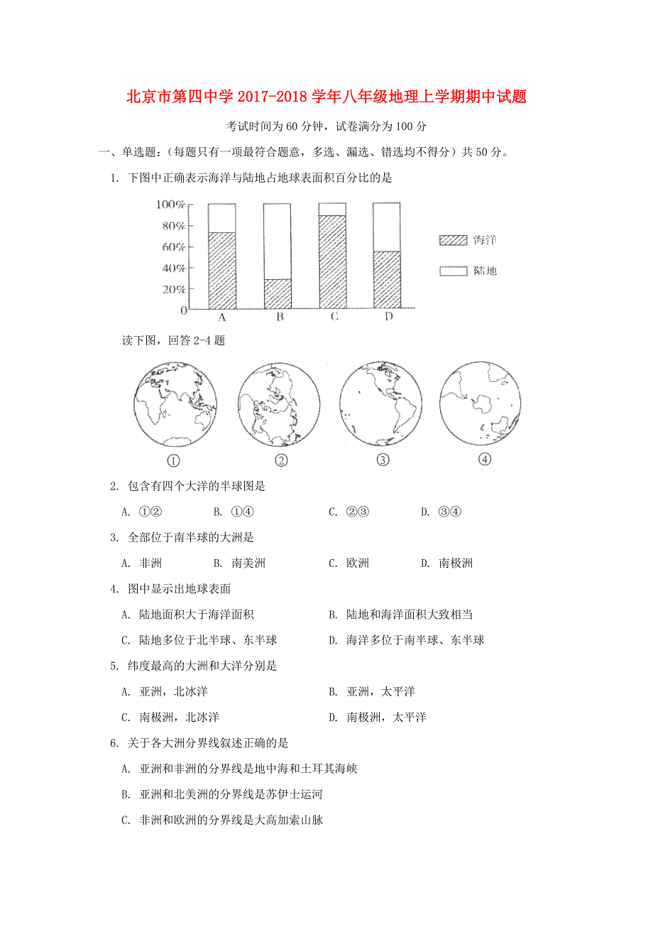 北京市中学20172018学年八年级地理上学期期中试题新人教版_第1页