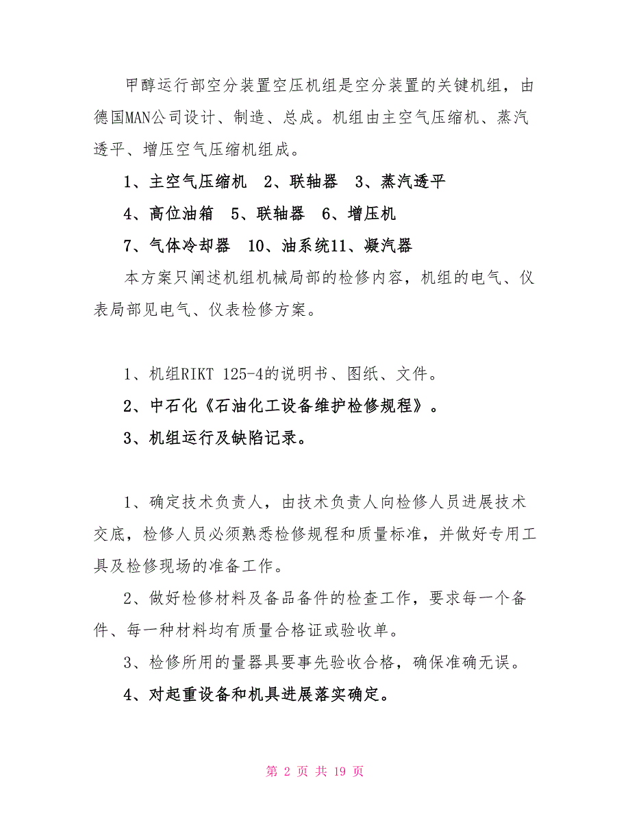 空分装置空压机解体大修方案_第2页