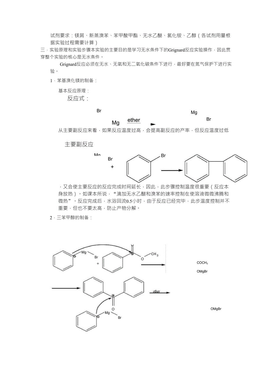 基础有机化学实验实验报告四_第3页