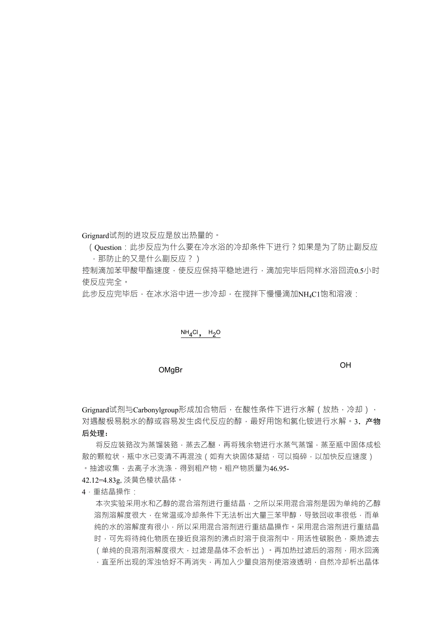 基础有机化学实验实验报告四_第4页