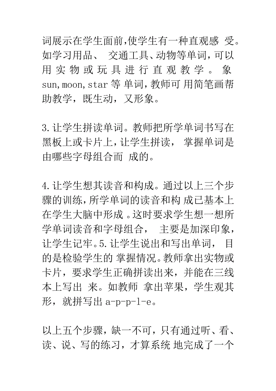 教单词做游戏寓教于乐.docx_第2页