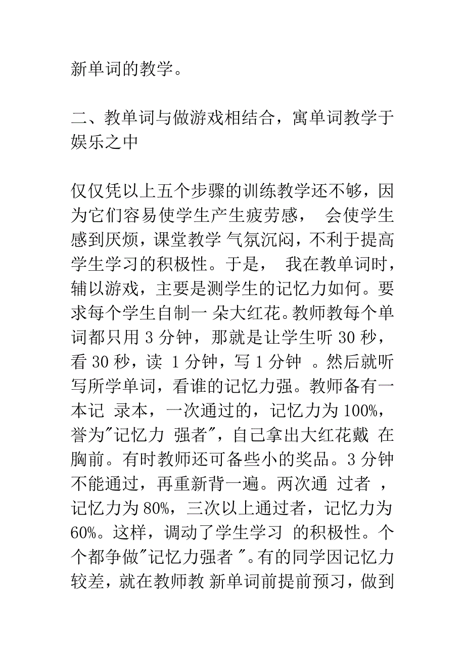 教单词做游戏寓教于乐.docx_第3页