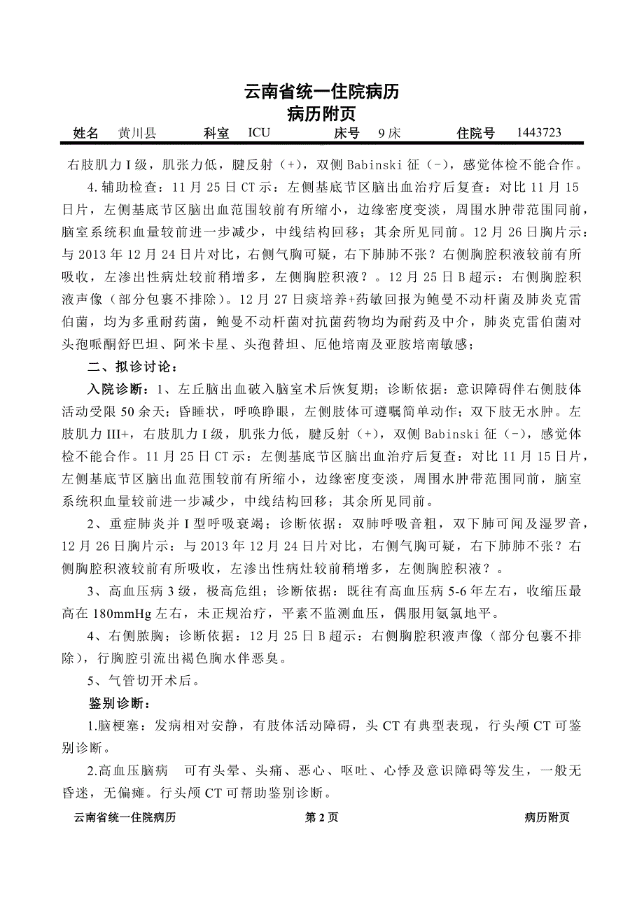 新病程记录模板_第2页