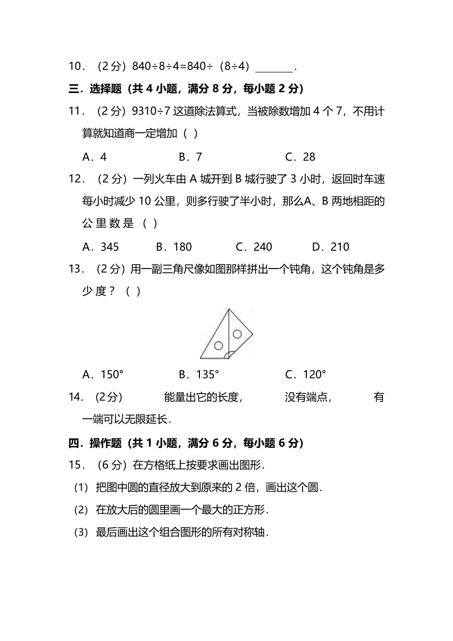 人教版4年级数学上册期末检测卷（十）（附答案）.docx_第3页