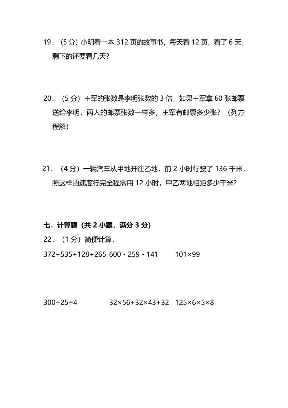 人教版4年级数学上册期末检测卷（十）（附答案）.docx_第5页