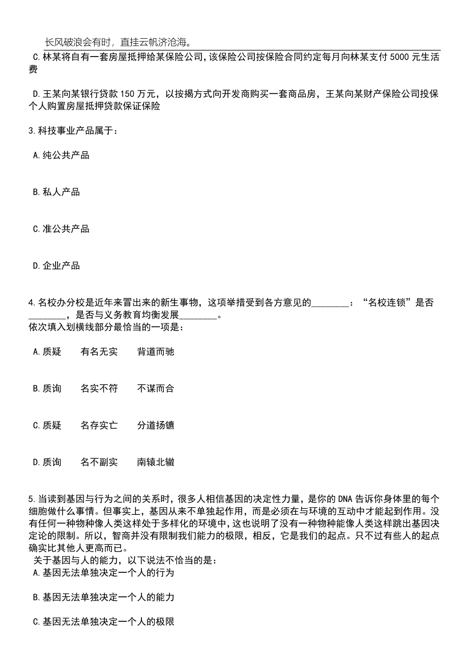 2023年05月2023年广东广州越秀区农林街招考聘用经济普查指导员3人笔试题库含答案解析_第2页