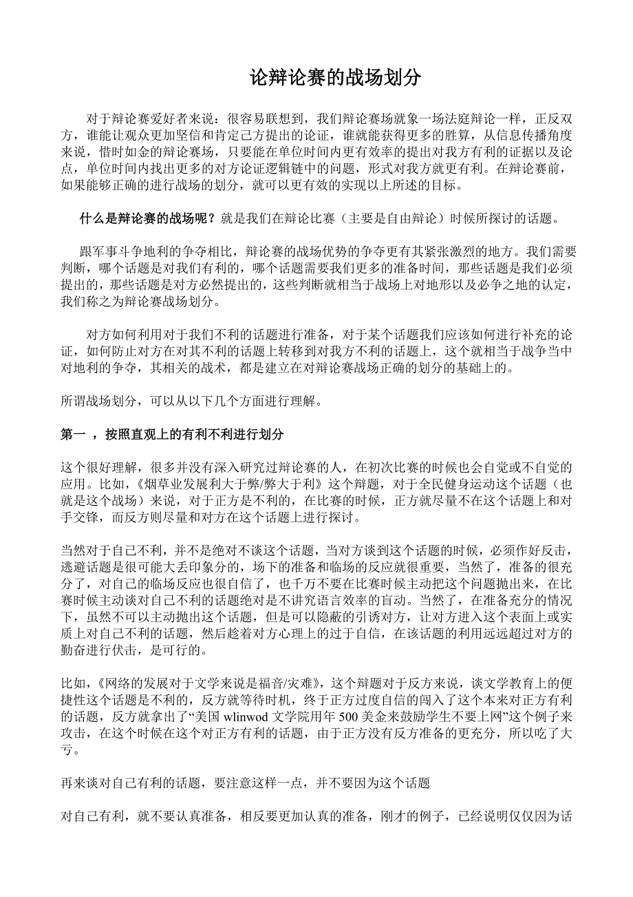 论辩论赛的战场划分.doc_第1页