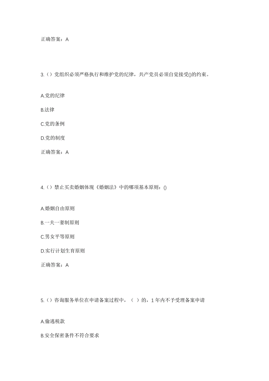 2023年四川省德阳市中江县永太镇长兴村社区工作人员考试模拟题含答案_第2页