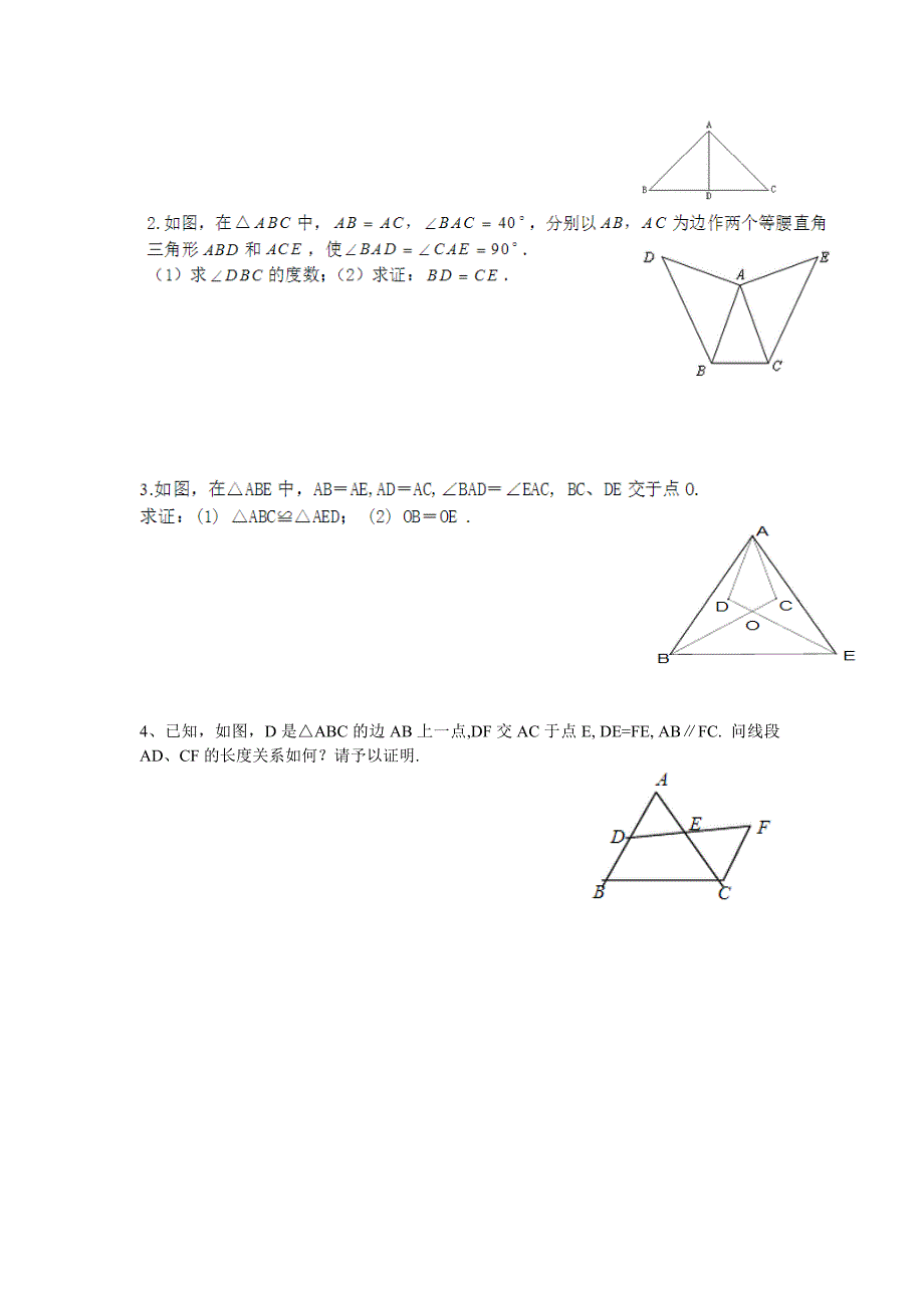 全等三角形及角平分线的性质.doc_第3页