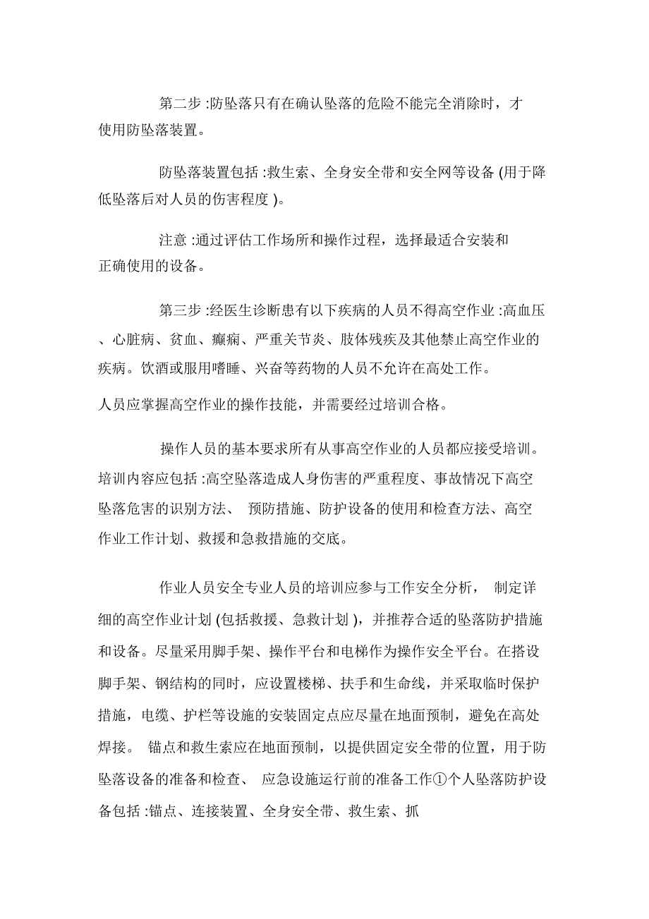 高处作业安全培训_第3页