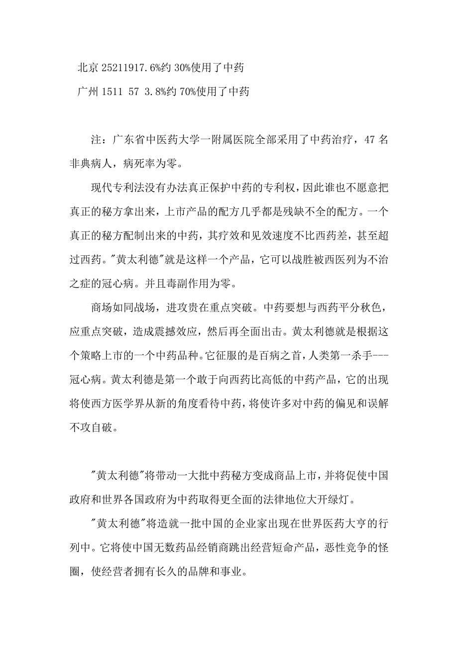 某药业企划书研究报告.doc_第5页