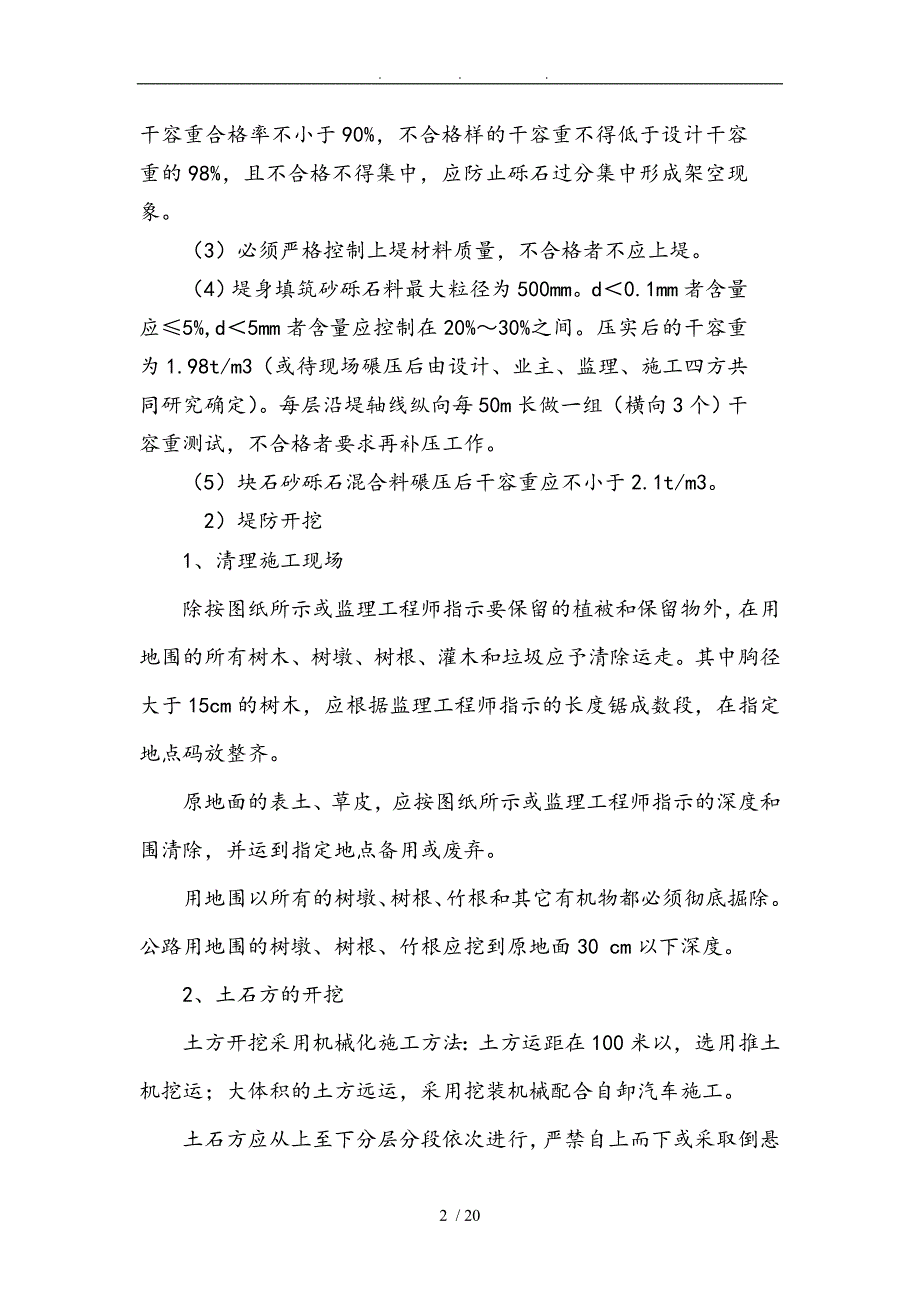 堤防工程施工组织设计方案_第2页