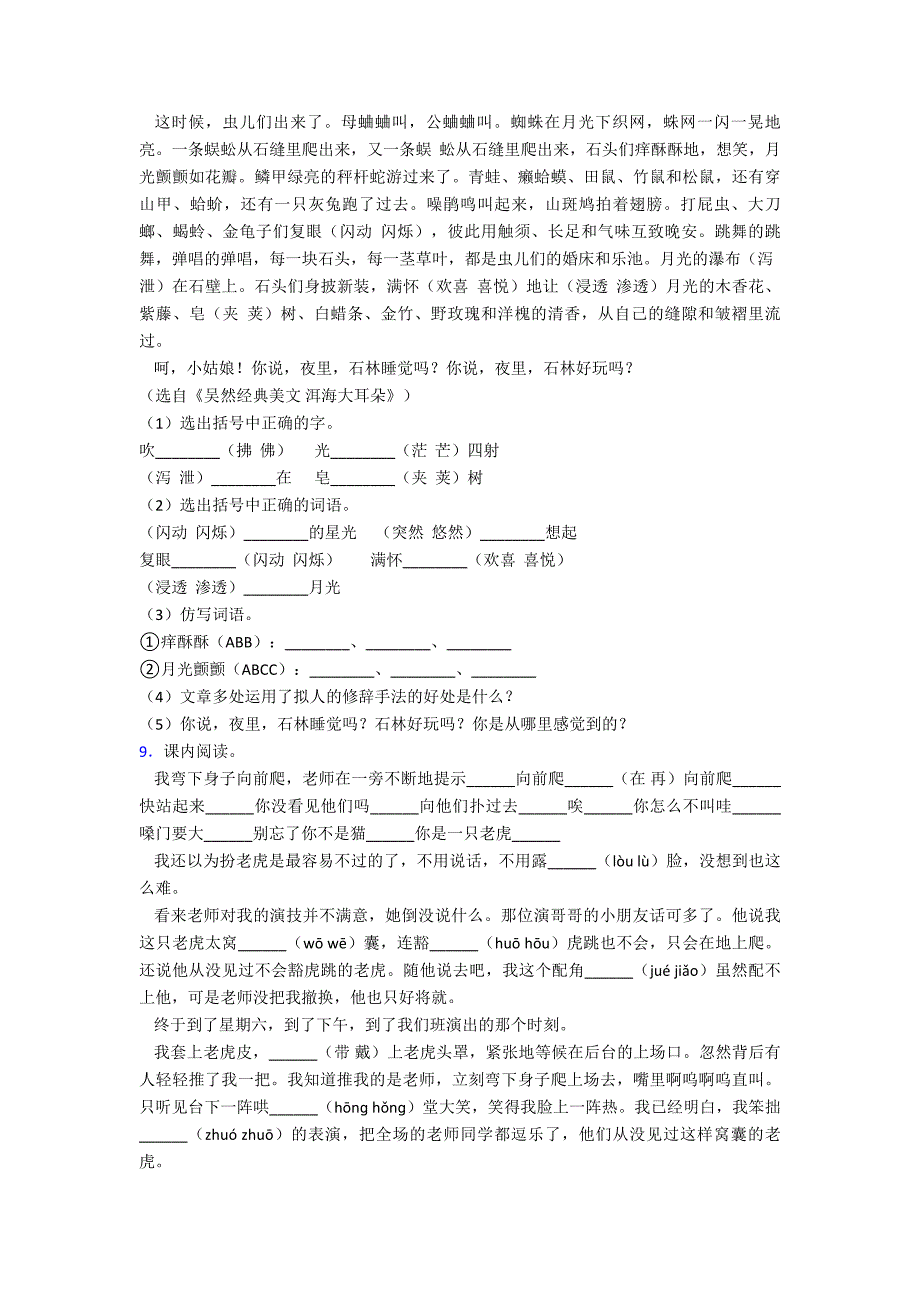 【语文】天津市四年级上册语文阅读训练及答案复习试卷.doc_第4页