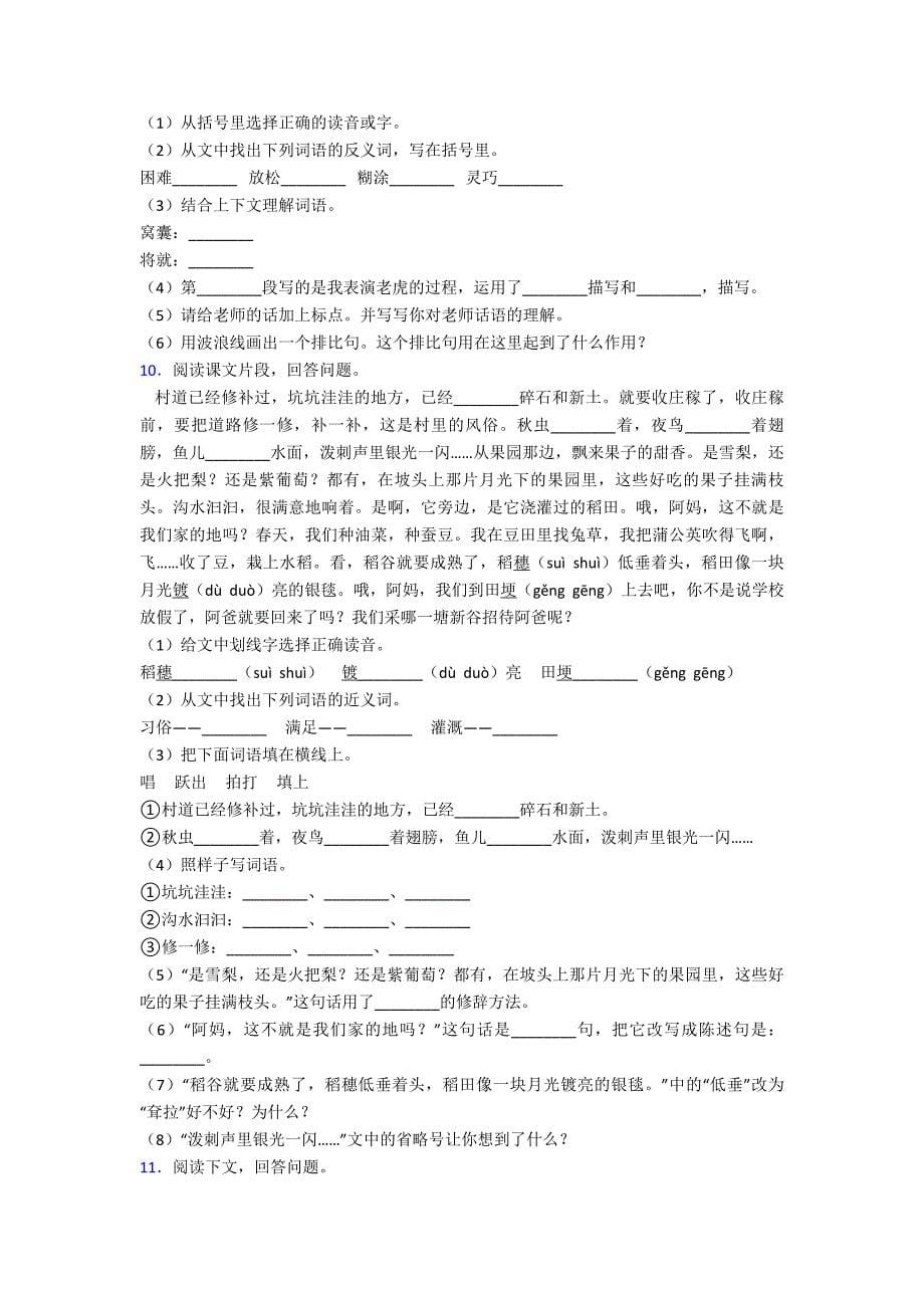 【语文】天津市四年级上册语文阅读训练及答案复习试卷.doc_第5页