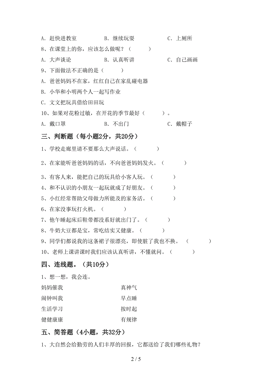 小学一年级道德与法治上册期中考试(A4打印版).doc_第2页