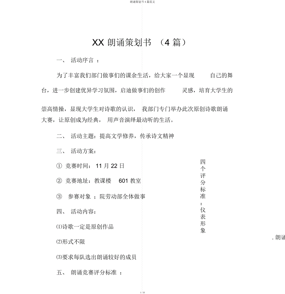 朗诵策划书4篇.docx_第1页